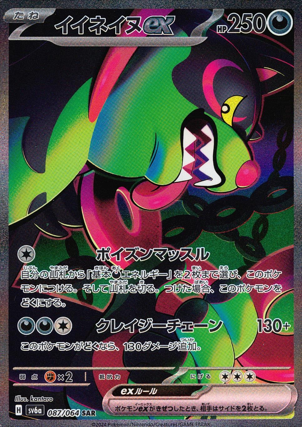 087/064/SV6A/B/SAR イイネイヌex