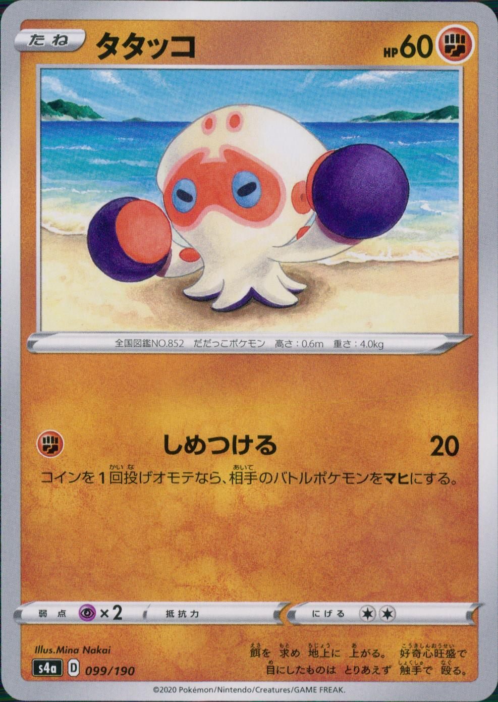 099/190/S4A/B タタッコ