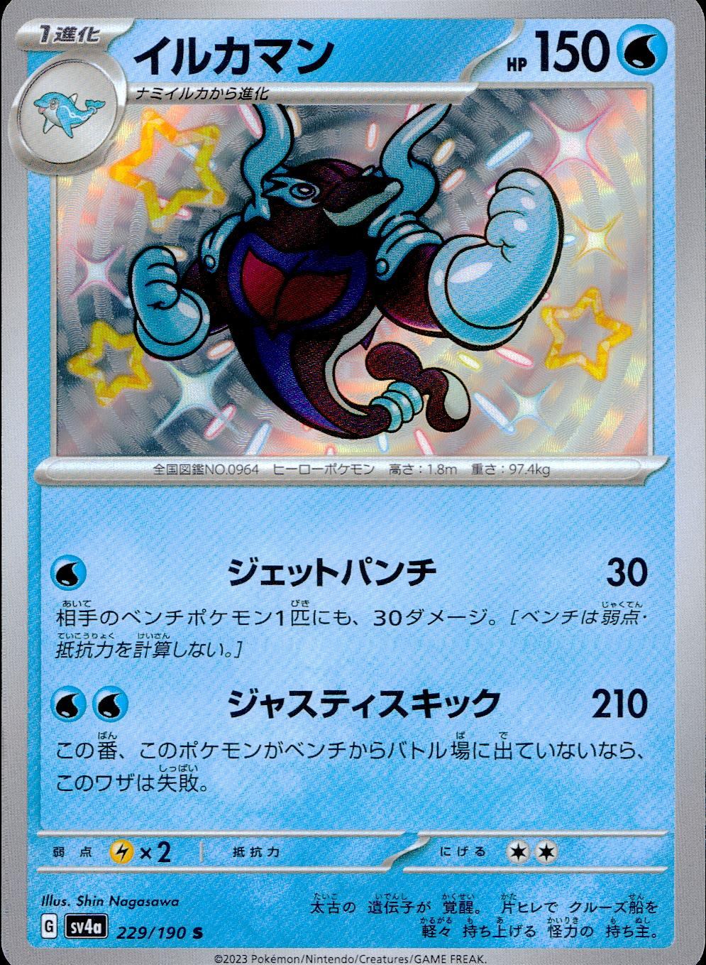 229/190/SV4A/B Dolphin Man