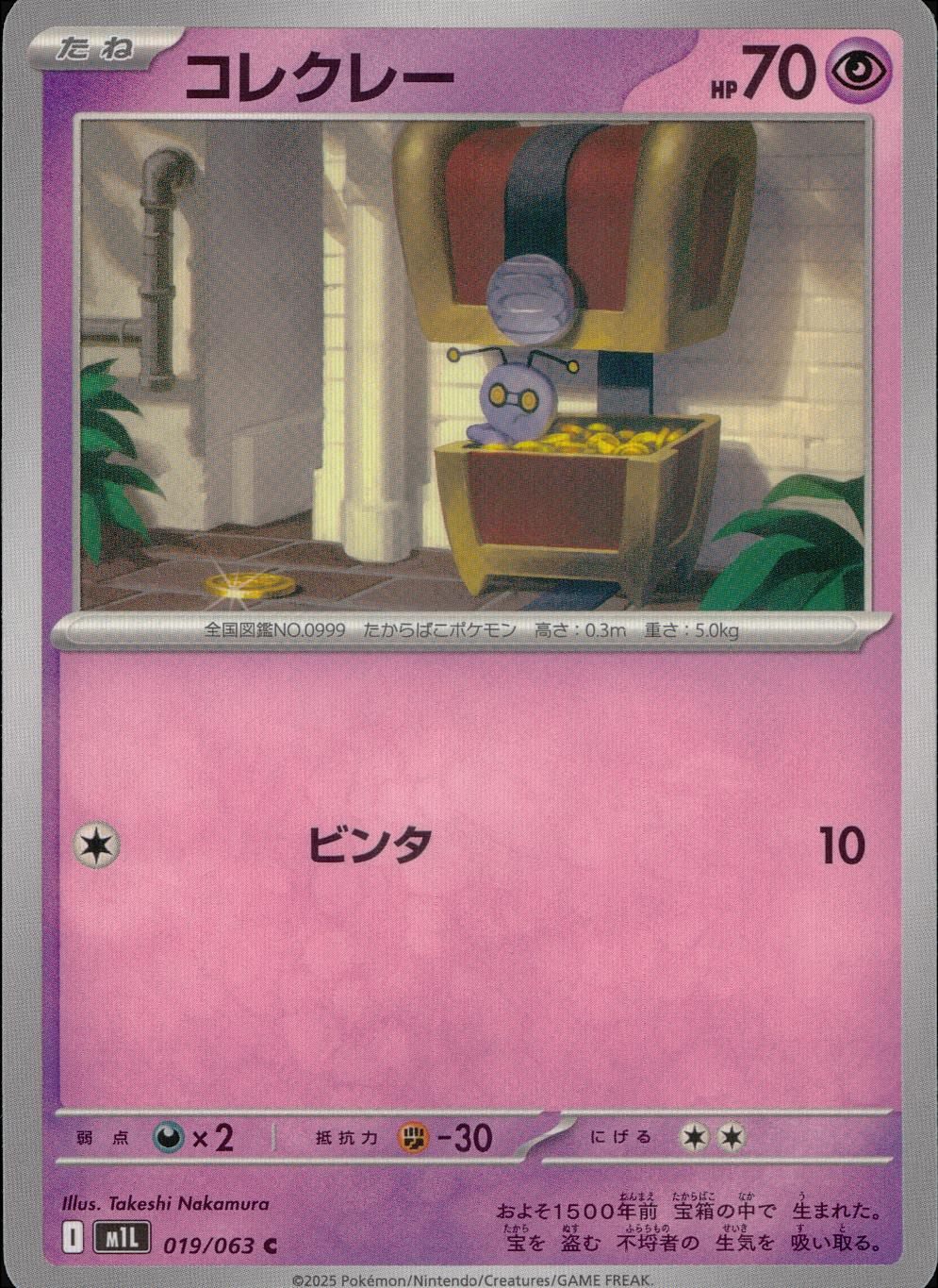 019/063/M1L/B/C コレクレー
