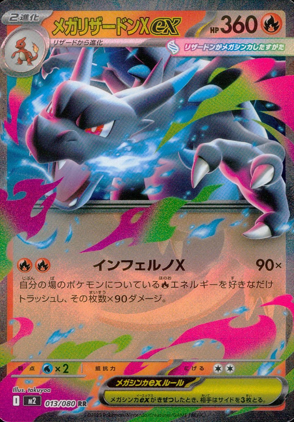 013/080/M2/B/RR メガリザードンXex
