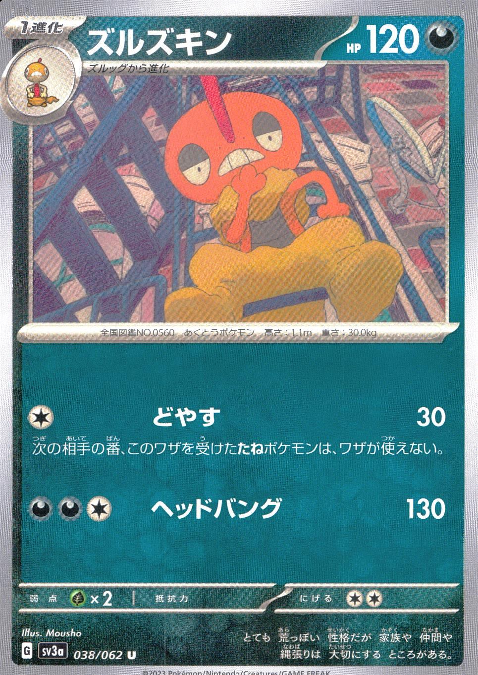 038/062/SV3A/B/U ズルズキン