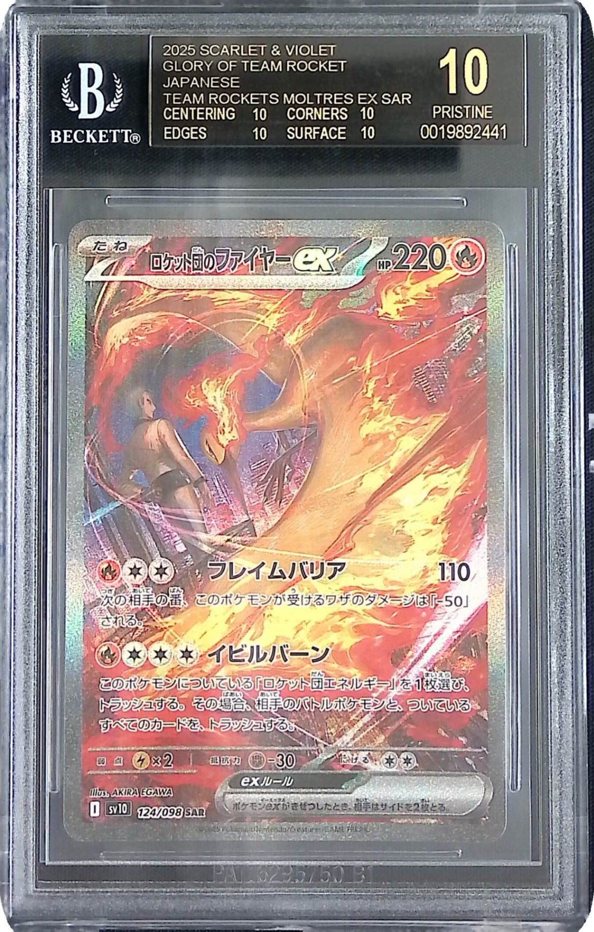 124/098/SV10/SAR ロケット団のファイアーex BGS10 ブラックラベル