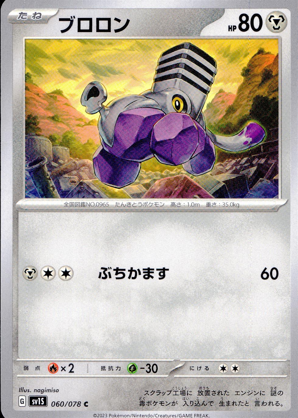 060/078/SV1S/B/C Bronlon