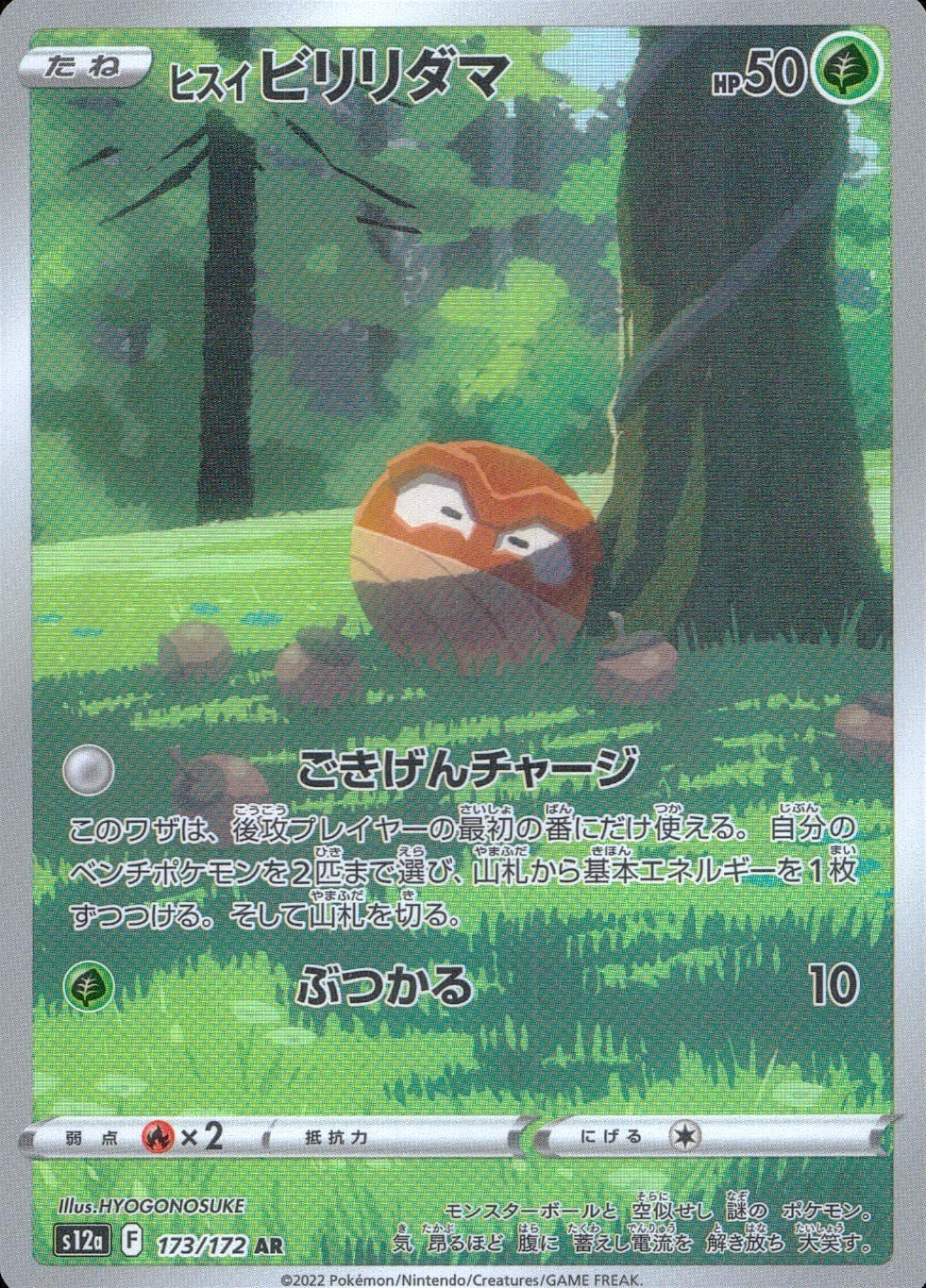 173/172/S12A/B/AR Jadeite