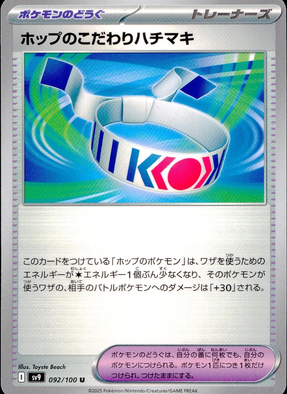 092/100/SV9/B/U ホップのこだわりハチマキ