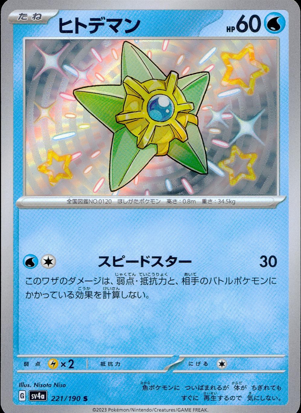 221/190/SV4A/B Starfish