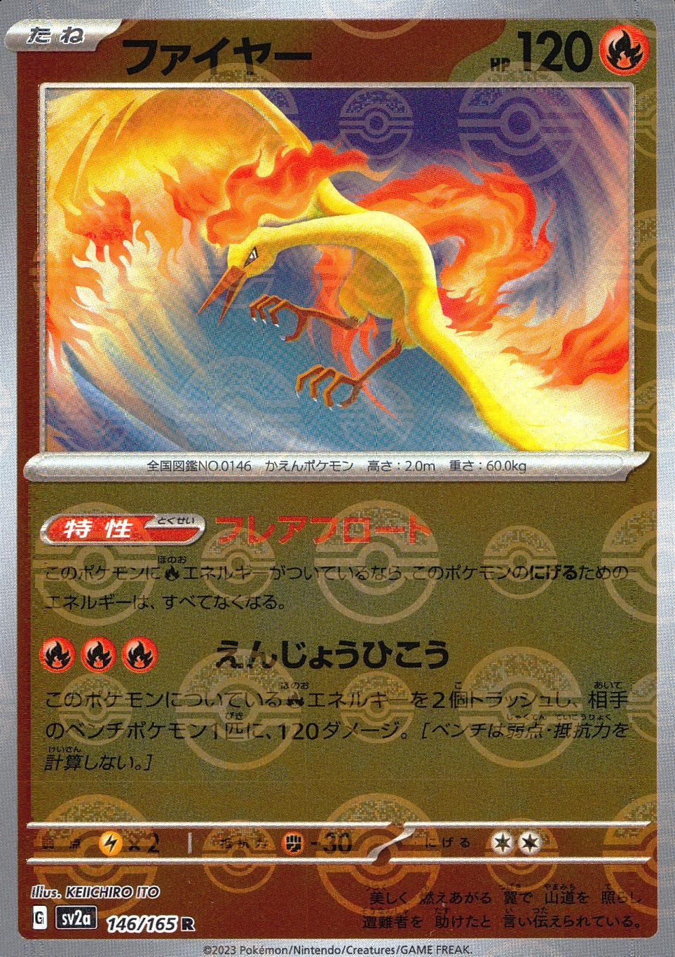 146/165/SV2A/BM1/R Mirror) Fire (Monster Ball Pattern)