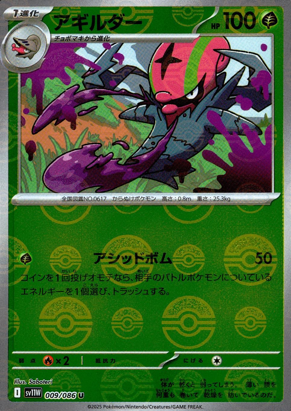 009/086/SV11W/BM1/U Mirror) Agildar (Monster Ball Pattern)