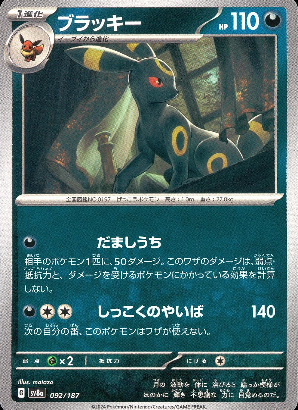 092/187/SV8A/B ブラッキー