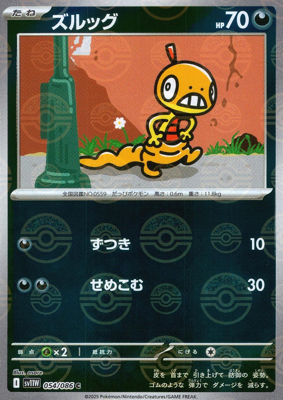 054/086/SV11W/BM1/C Mirror) Zurugg (Monster Ball Pattern)