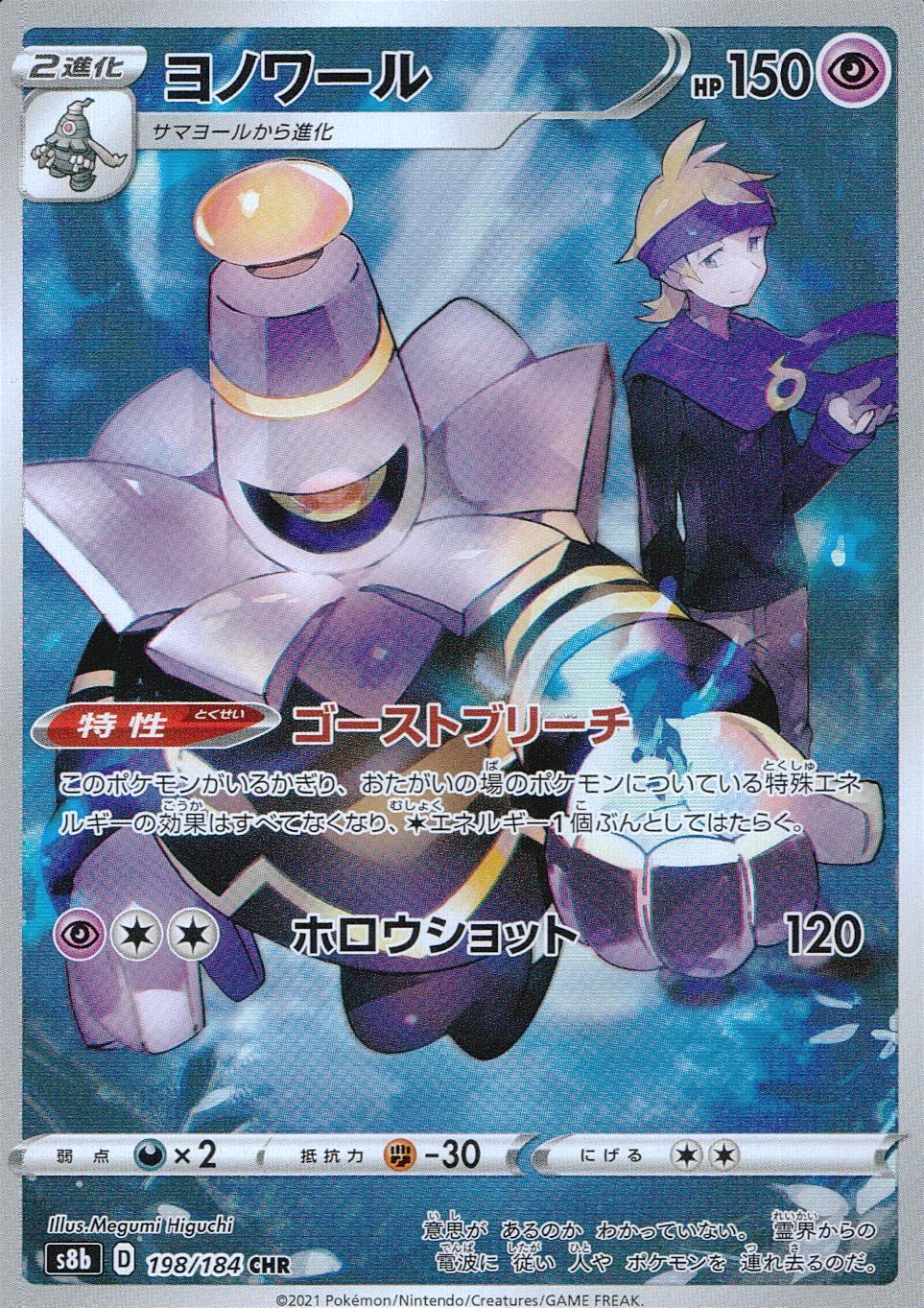 198/184/S8B/B/CHR Yawnoar