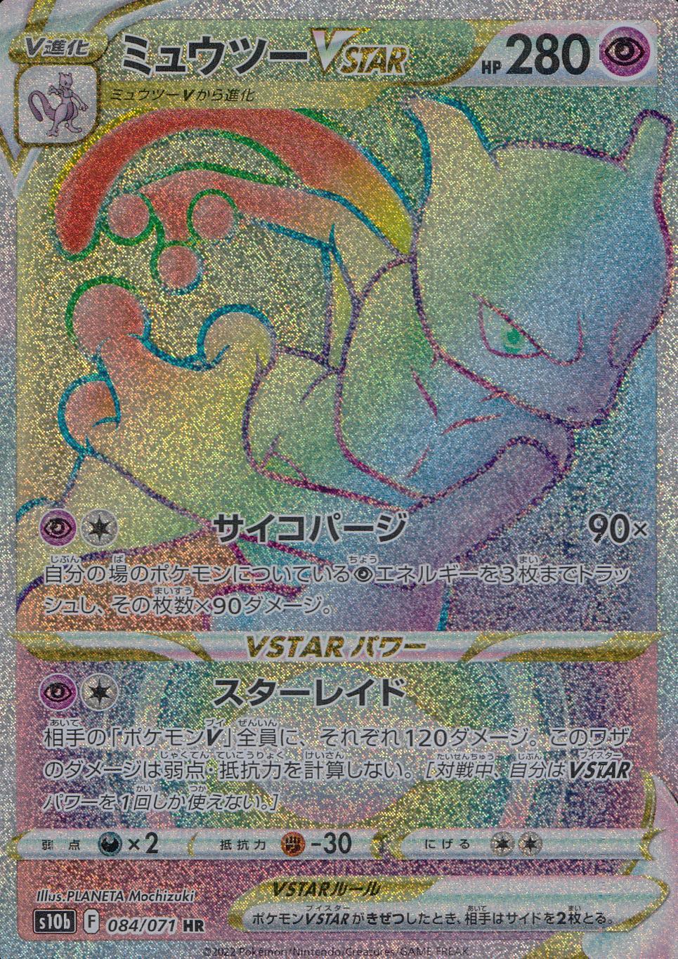 084/071/S10B/B/HR Mewtwo VSTAR