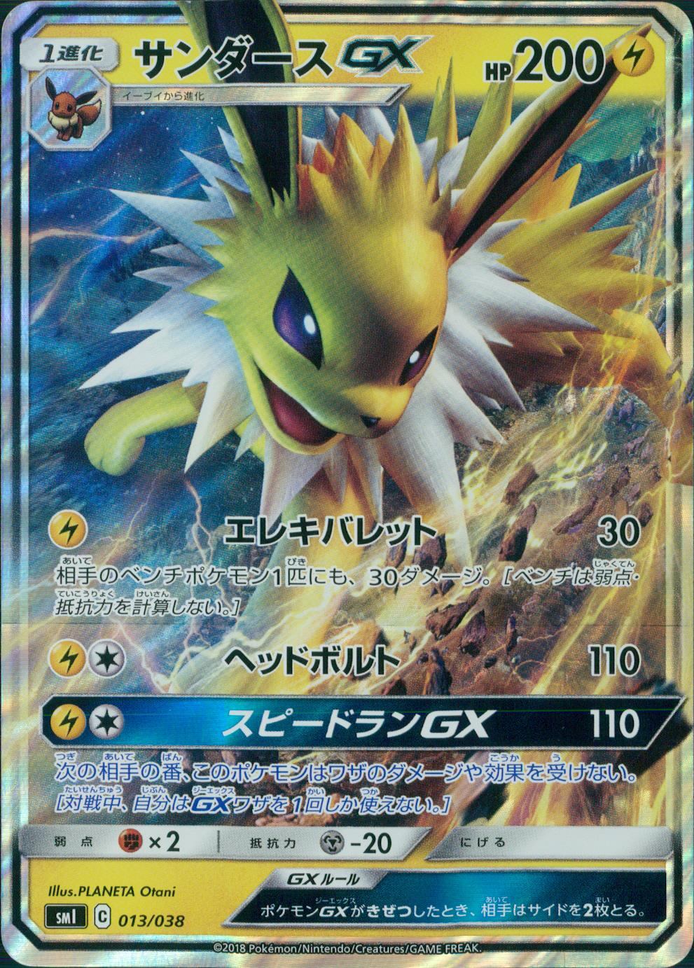 013/038/SMI/B Sanders GX