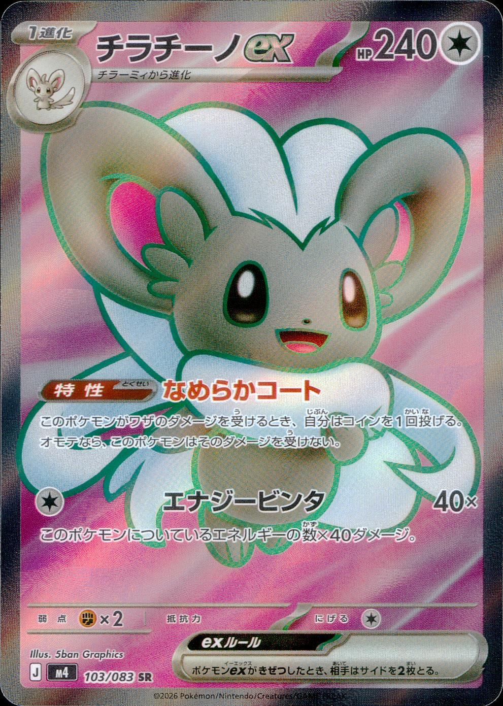 【美品】チラチーノEX SAR4枚セット【高騰中】 103/083/M4/SR チラチーノex