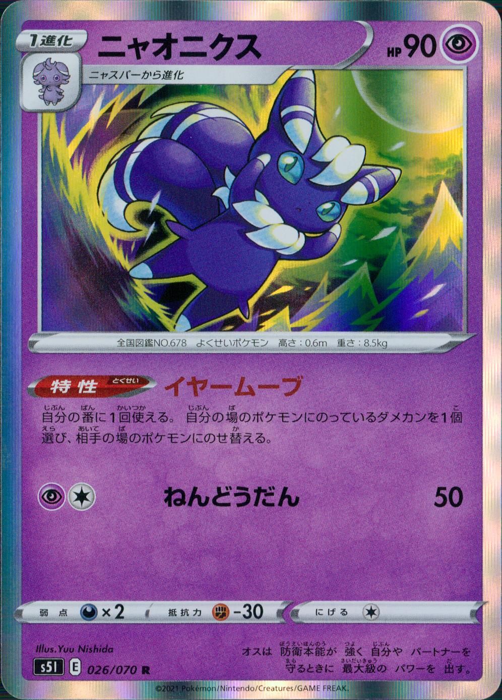 026/070/S5I/B/R ニャオニクス