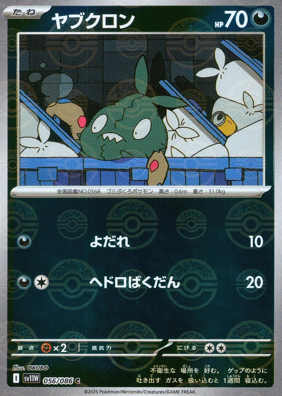 056/086/SV11W/BM1/C Mirror) Yabukuron (Monster Ball Pattern)