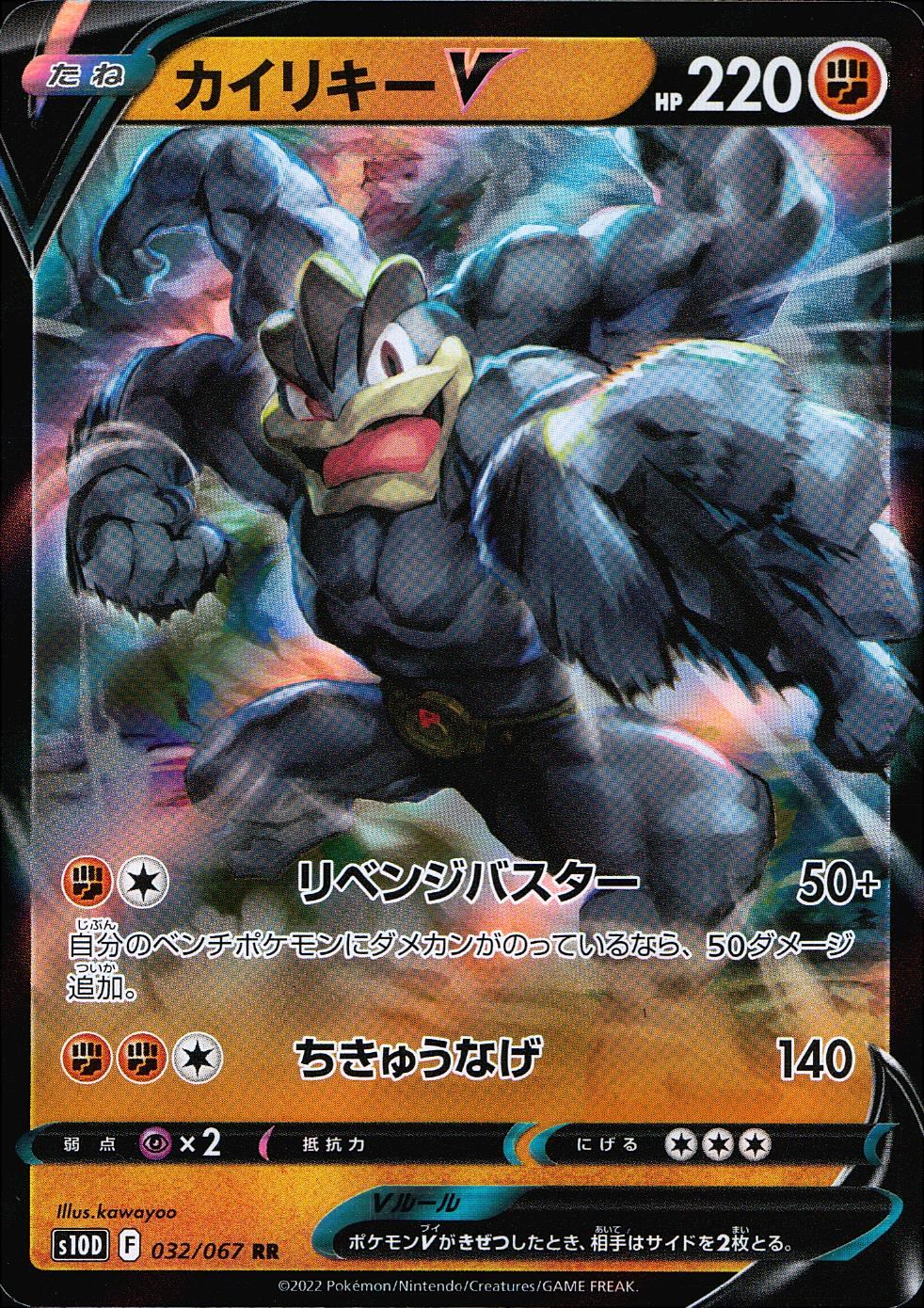 032/067/S10D/B/RR Machamp V