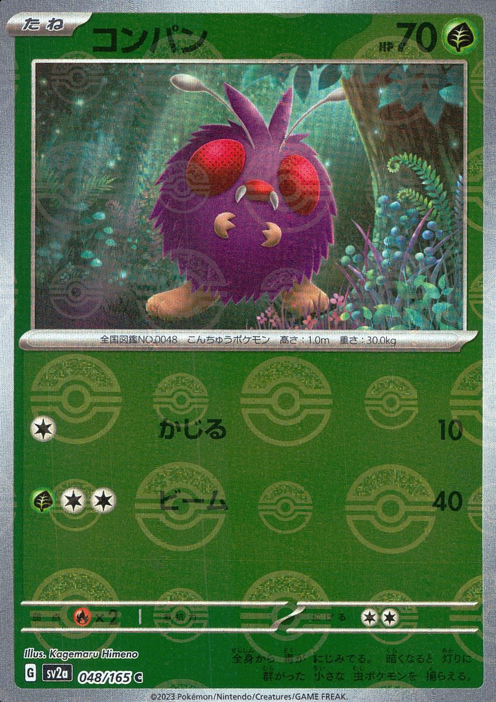 048/165/SV2A/BM1/C Mirror) Conpan (Monster Ball Pattern)