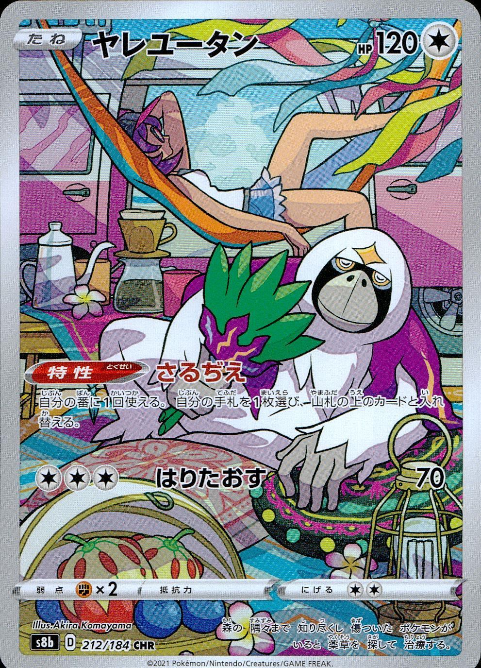 212/184/S8B/B/CHR Yareyuttan