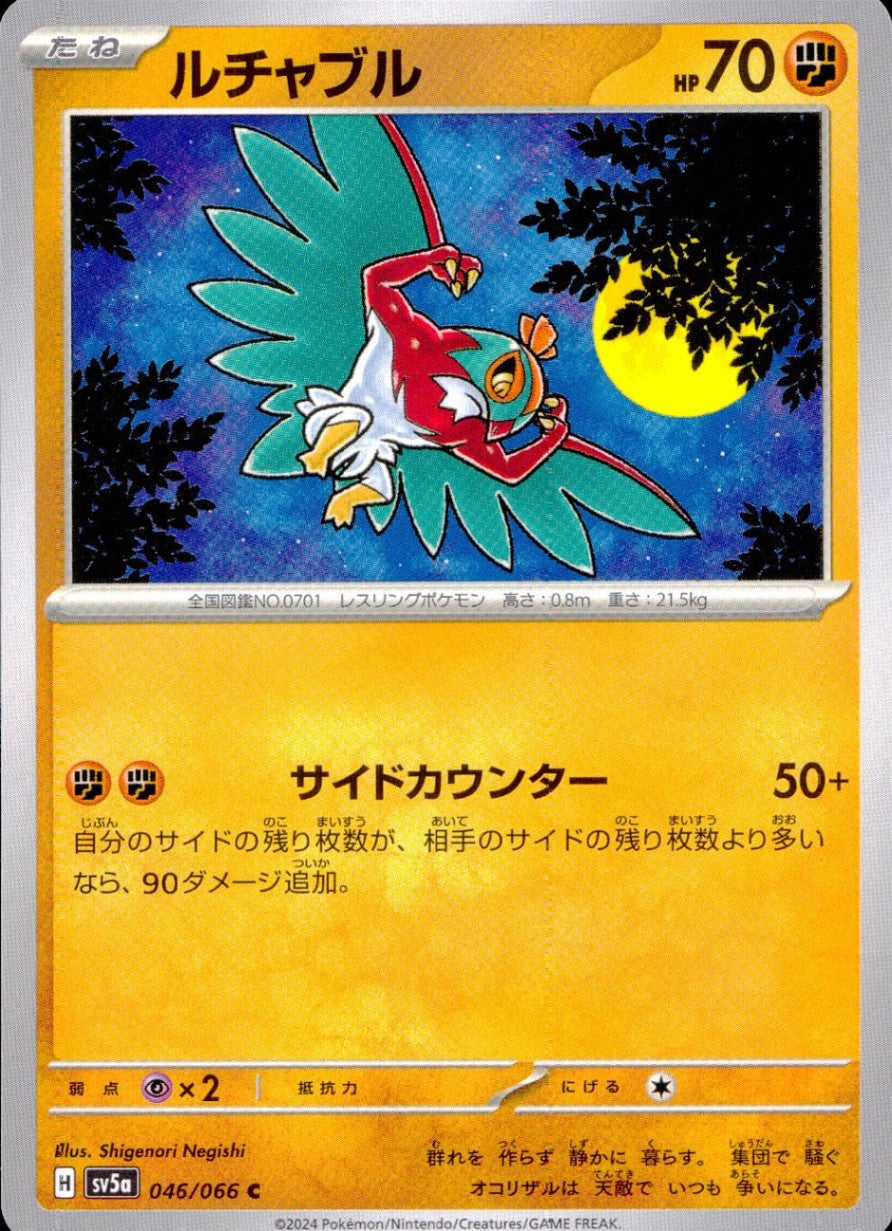 046/066/SV5A/B/C Luchabull
