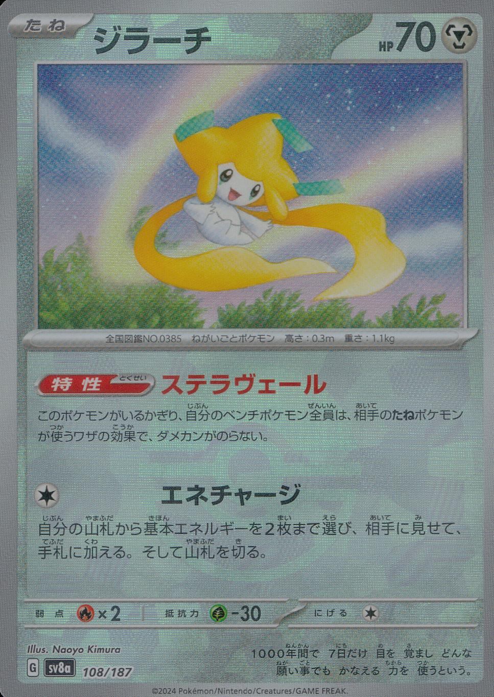 108/187/SV8A/BM1 Mirror) Jirachi (Monster Ball)