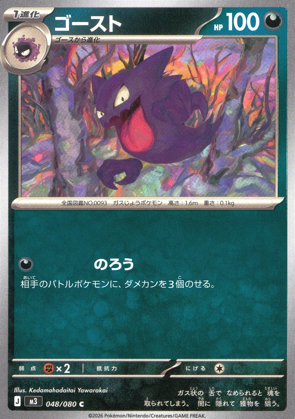 048/080/M3/C ゴースト