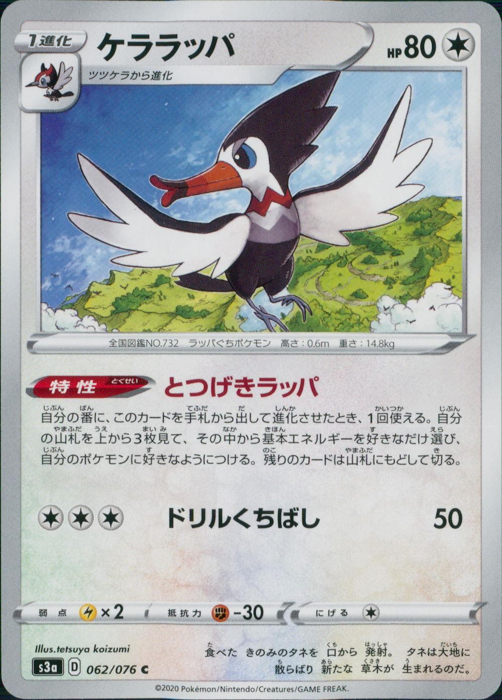 062/076/S3A/B/C ケララッパ