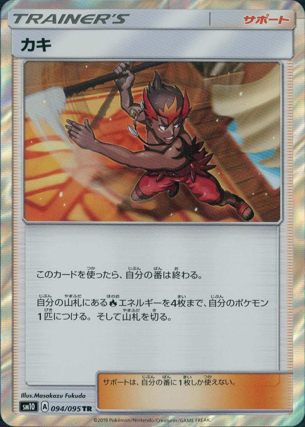 094/095/SM10/B/TR カキ