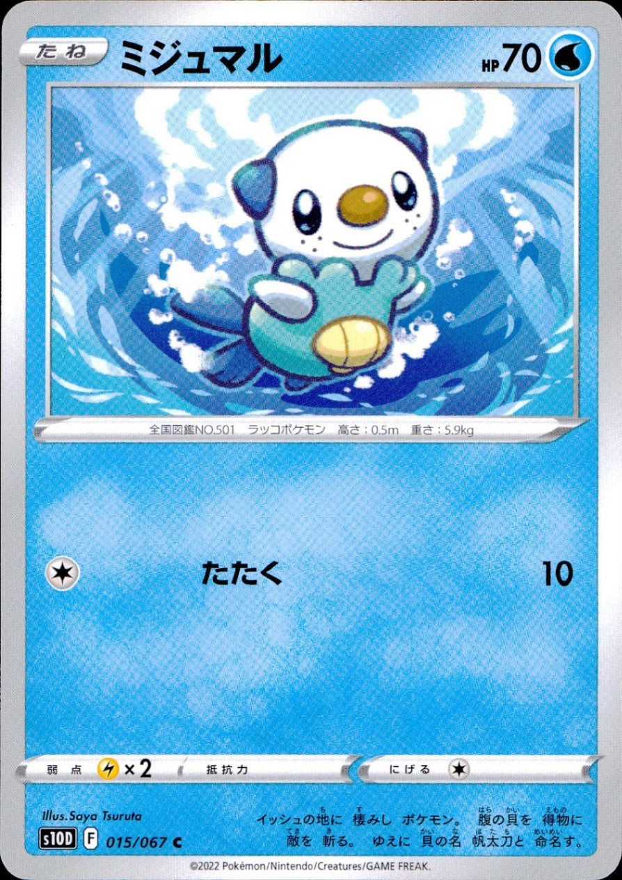 015/067/S10D/B/C Oshawott