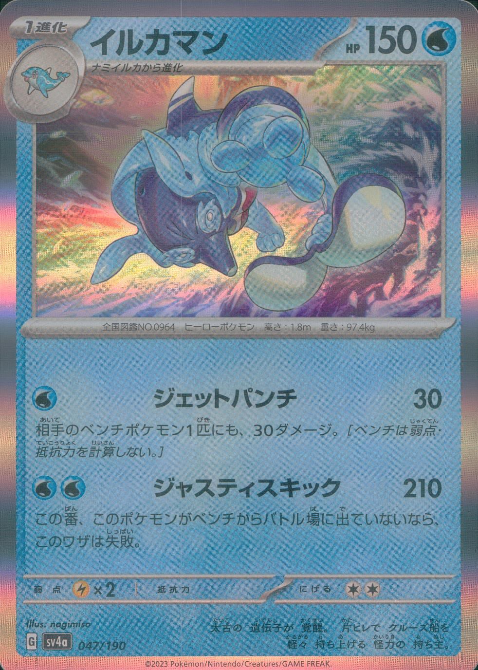 047/190/SV4A/B/R Dolphin Man