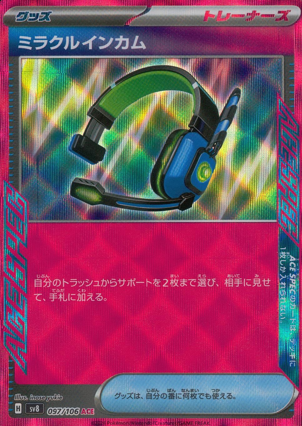 097/106/SV8/B/ACE ミラクルインカム