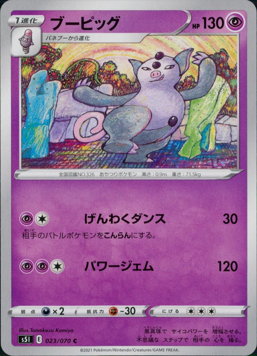 023/070/S5I/B/C ブーピッグ