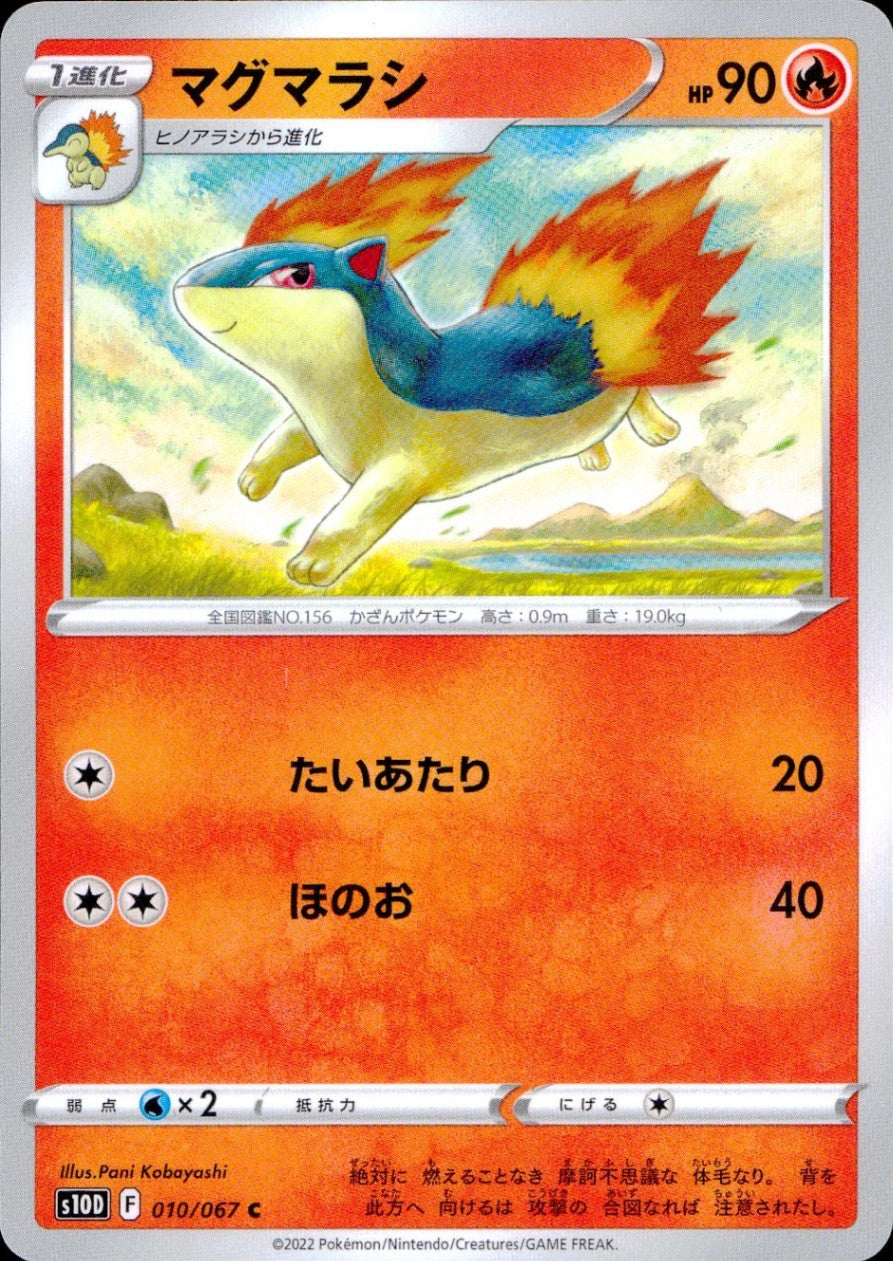 010/067/S10D/B/C Magmarashi