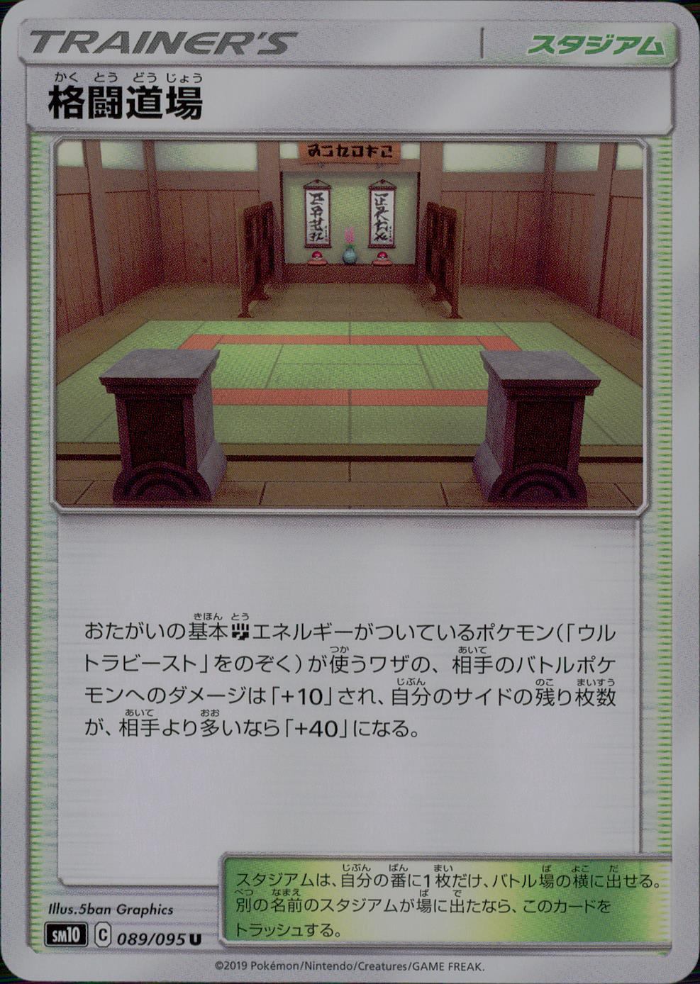 089/095/SM10/B/U 格闘道場