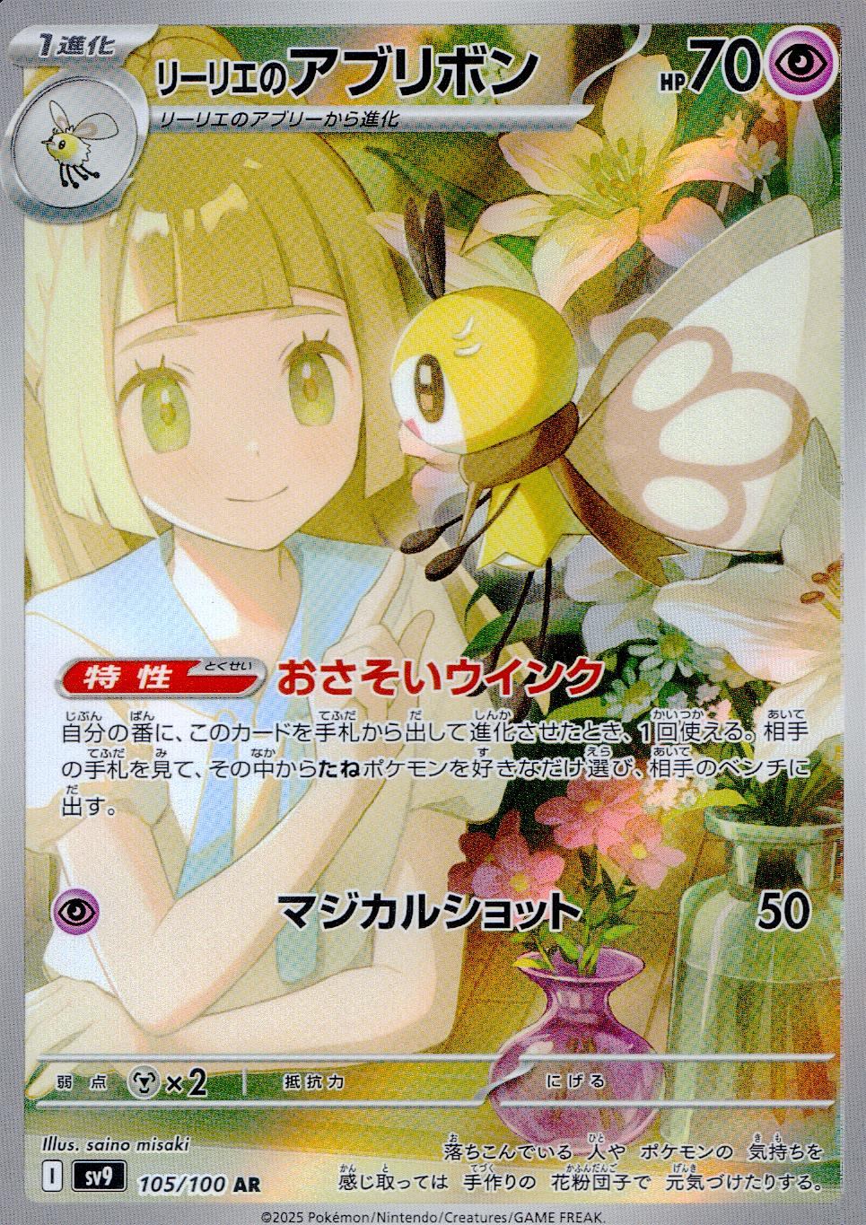 105/100/SV9/B/AR リーリエのアブリボン