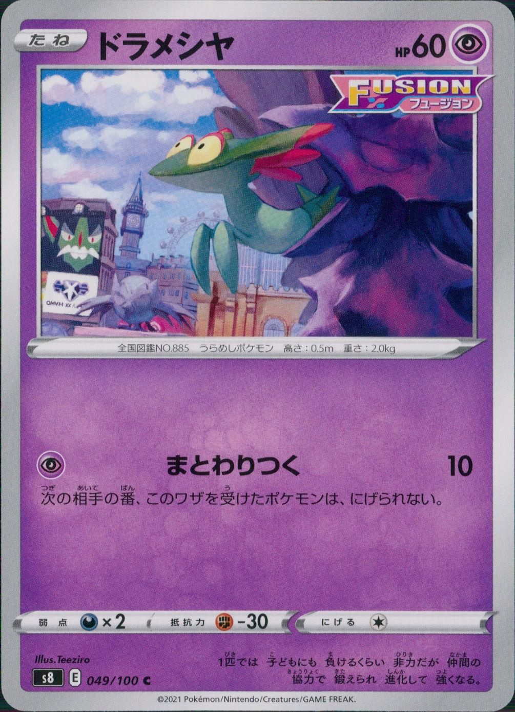 049/100/S8/B/C ドラメシヤ