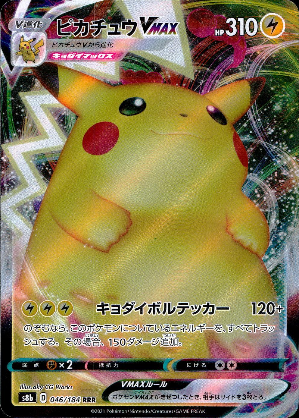 046/184/S8B/B/RRR Pikachu VMAX