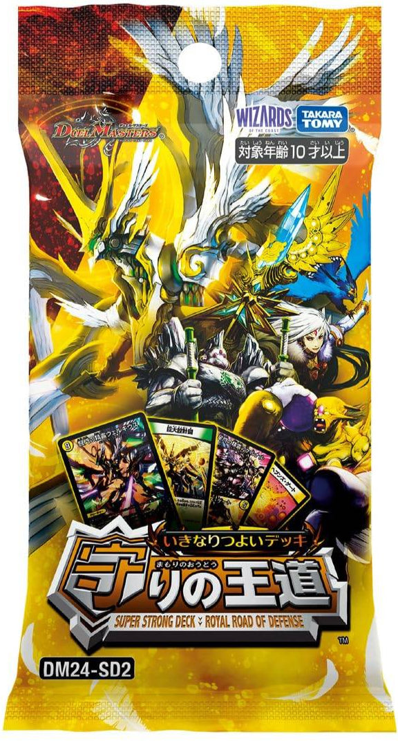 DM24-SD2 デュエル・マスターズ TCG いきなりつよいデッキ 守りの王道