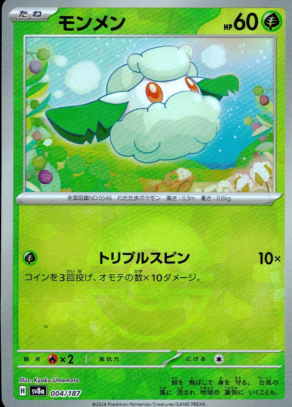 004/187/SV8A/BM1 Mirror) Monmen (Monster Ball)