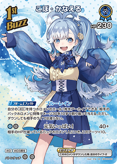 HBP03/045/SR Kobo Kanaeru