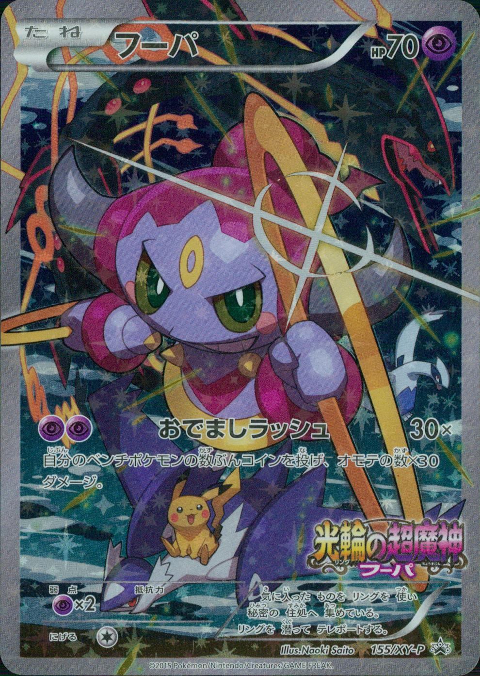 155/XY/P Hoopa the Super Genie of Light PROMO