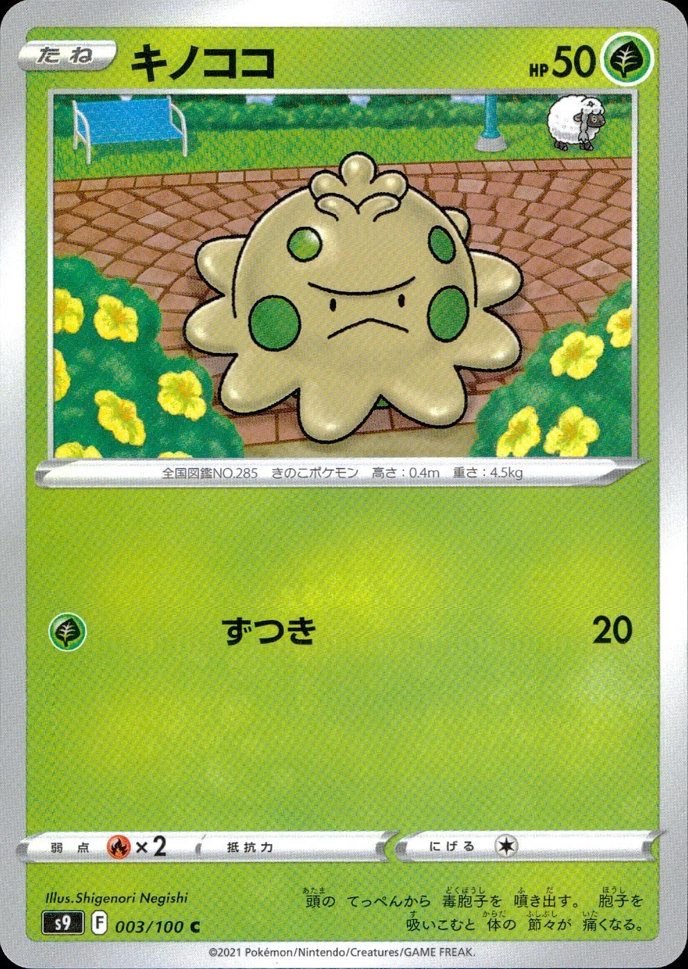 003/100/S9/B/C Kinoko