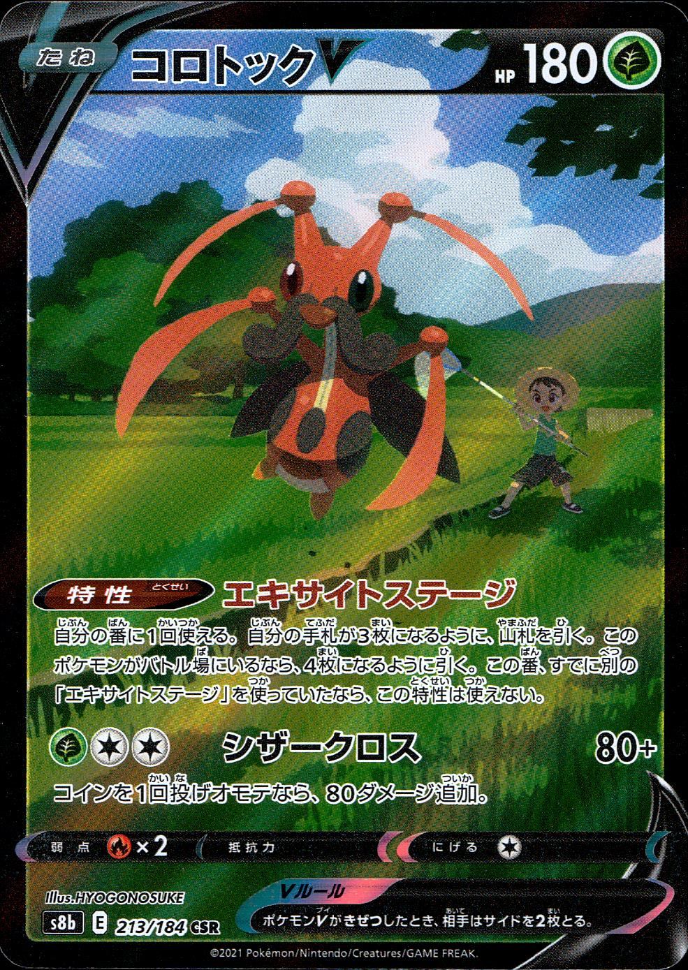 213/184/S8B/B/CSR Corotok V