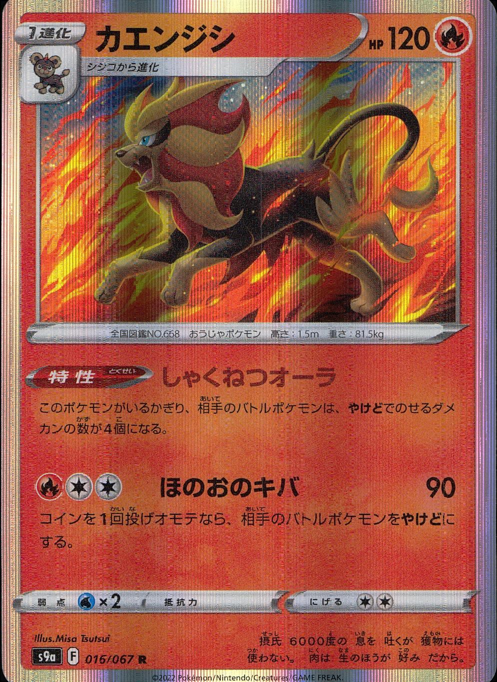 016/067/S9A/B/R Kaenjishi