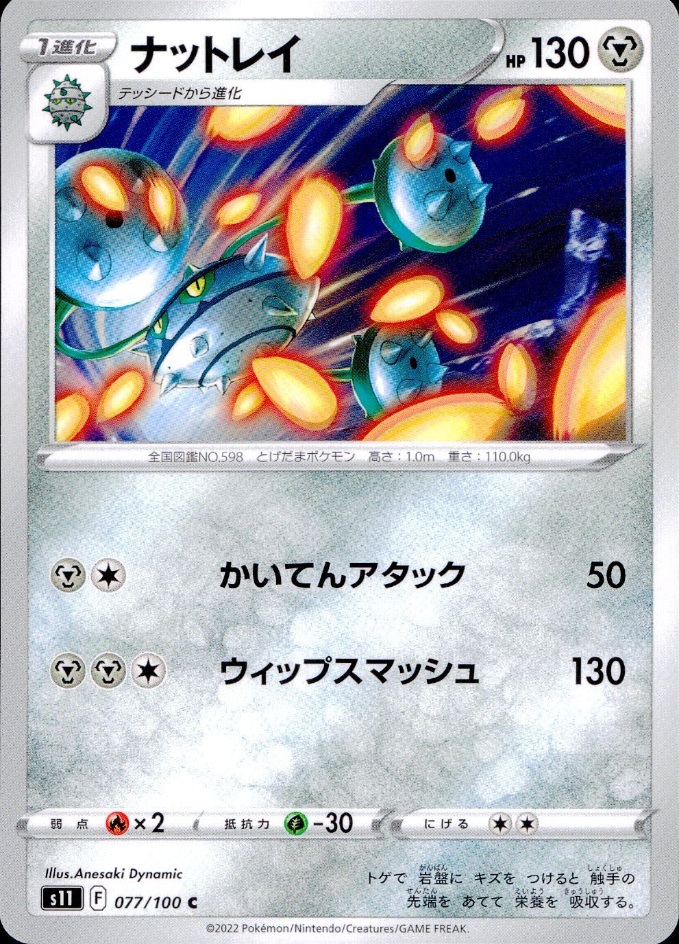 077/100/S11/B/C Ferrothorn