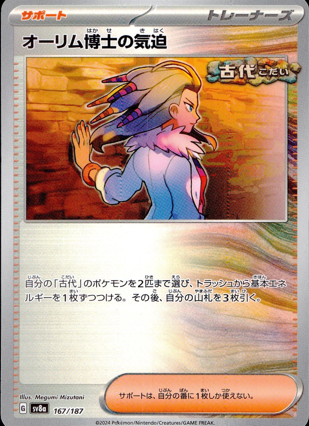 167/187/SV8A/B オーリム博士の気迫