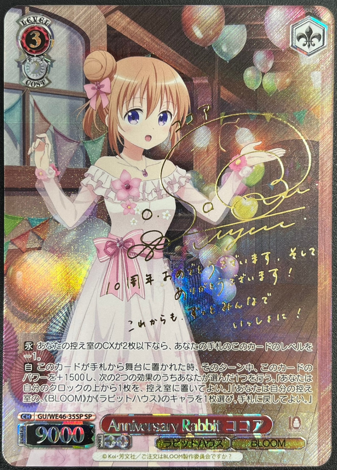 Anniversary rabbit ココア SP w46/35