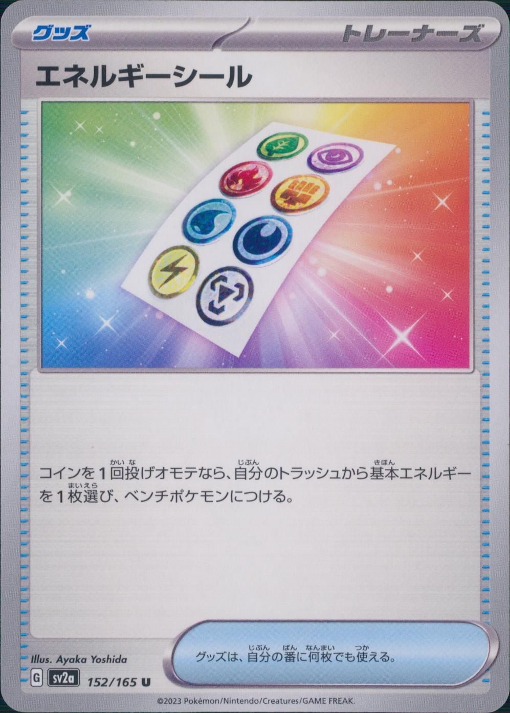 152/165/SV2A/B/U Energy Seal