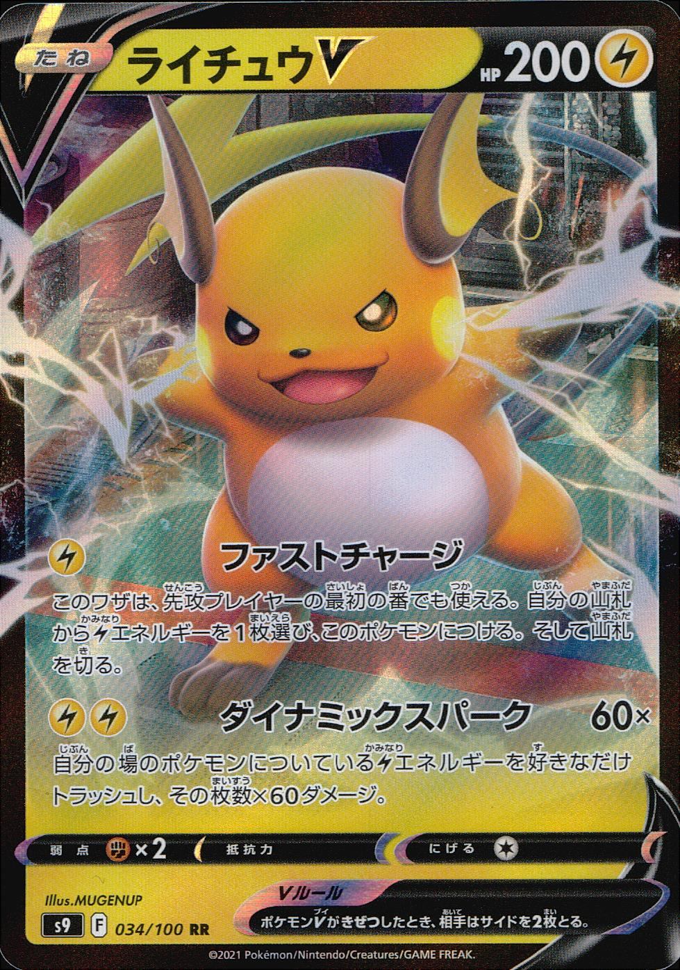 034/100/S9/B/RR Raichu V